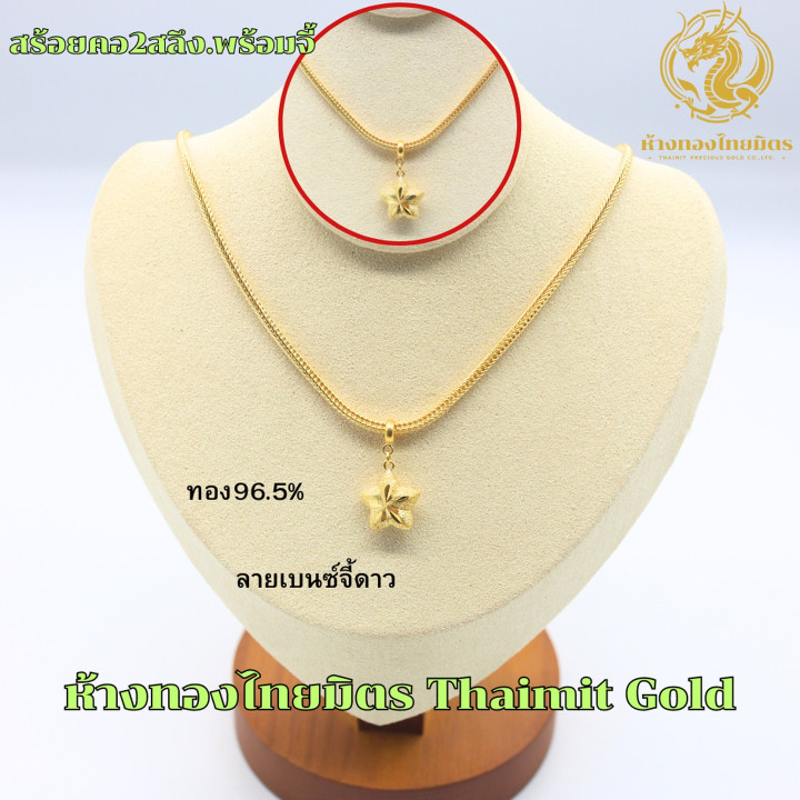 Genuine 96.5% Gold Pendant Necklace - 2 Salung (7.5g)