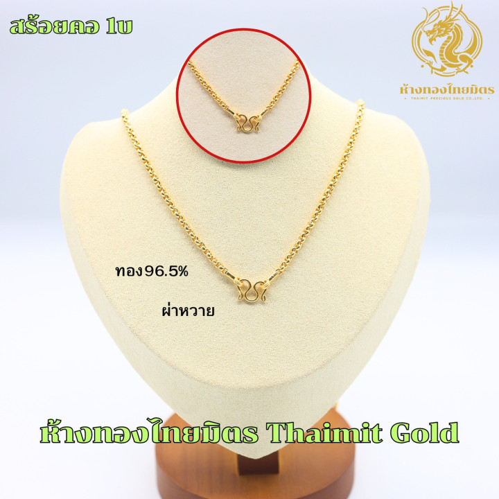 纯24K金项链 - 1泰铢，可转售和典当