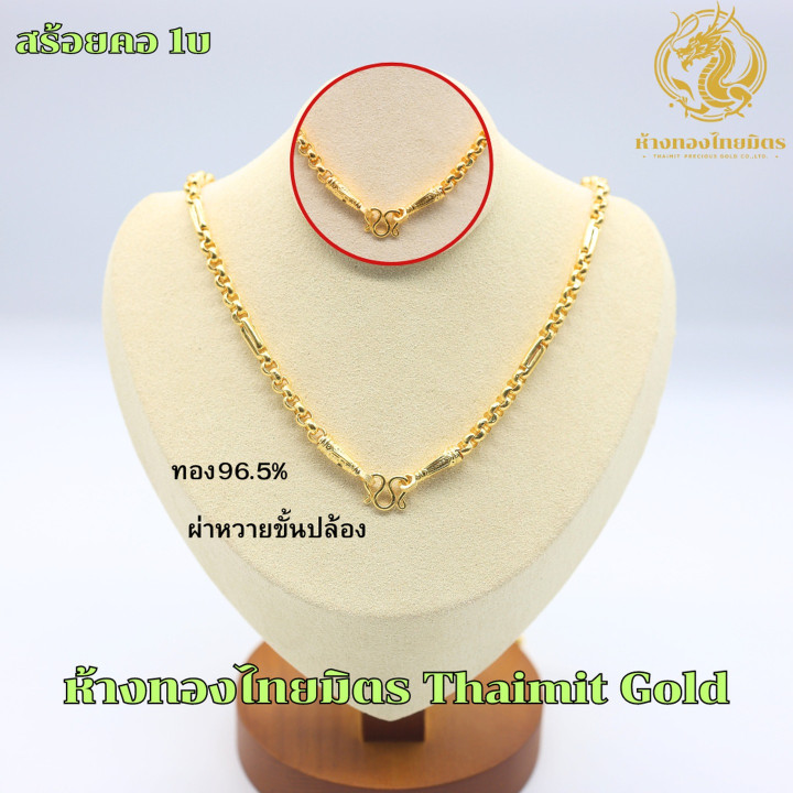 纯24K金项链 - 1泰铢，可转售和典当