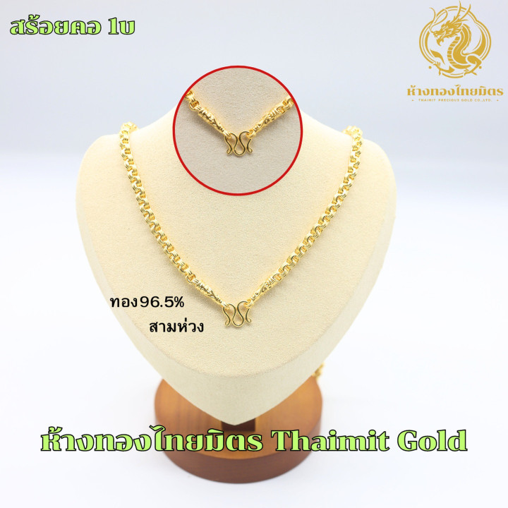 纯24K金项链 - 1泰铢，可转售和典当