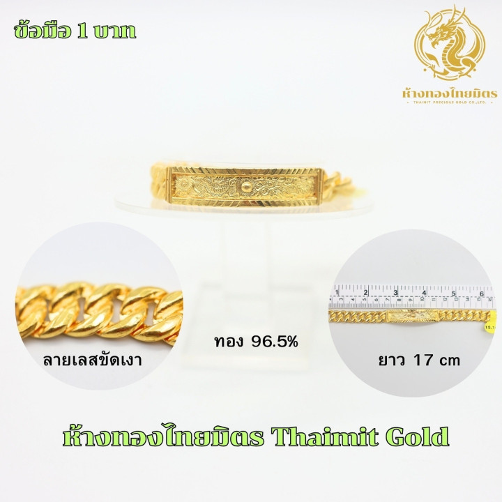 1泰铢纯金手镯（纯度96.5%）