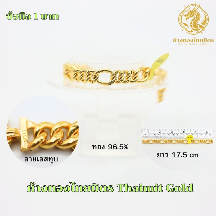1泰铢纯金手镯（纯度96.5%）