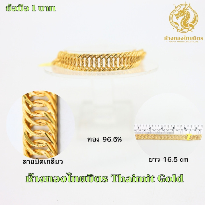 1泰铢纯金手镯（纯度96.5%）