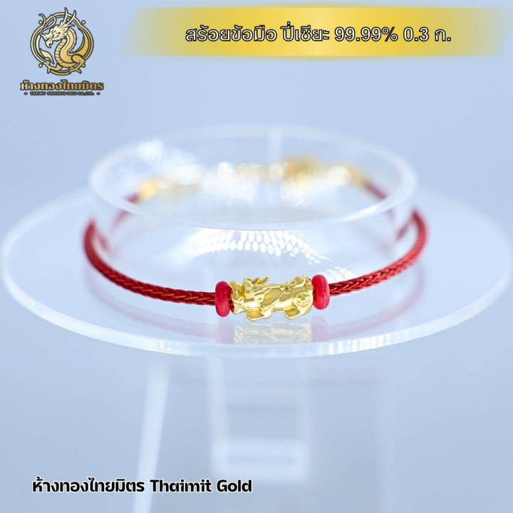 纯24K金貔貅手链 - 正品吊坠