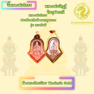 Luang Phor Sothorn Amulet: Gold-Framed, 2021 Edition