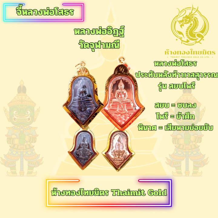 龙婆索通佛牌：金框，2021版