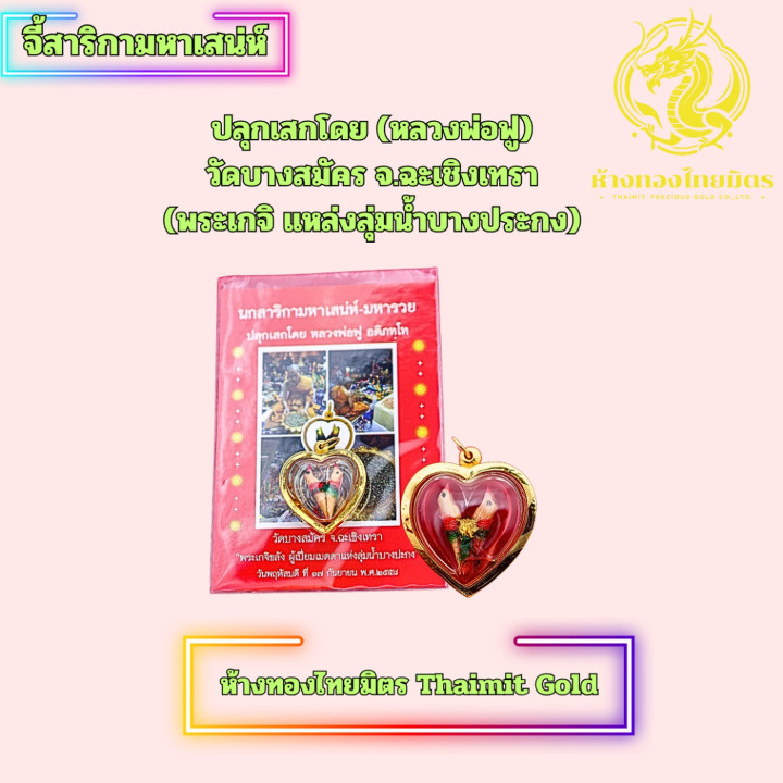 Authentic 90% Gold Sarika Bird Amulet Pendant