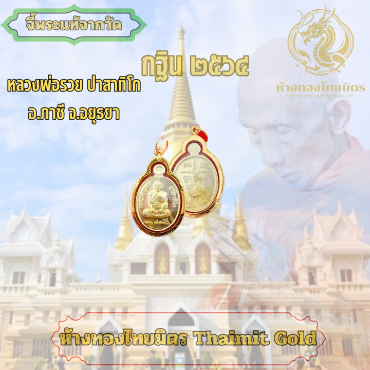 قلادة لوانغ فو روي الذهبية (عيار 24) - تميمة أصلية