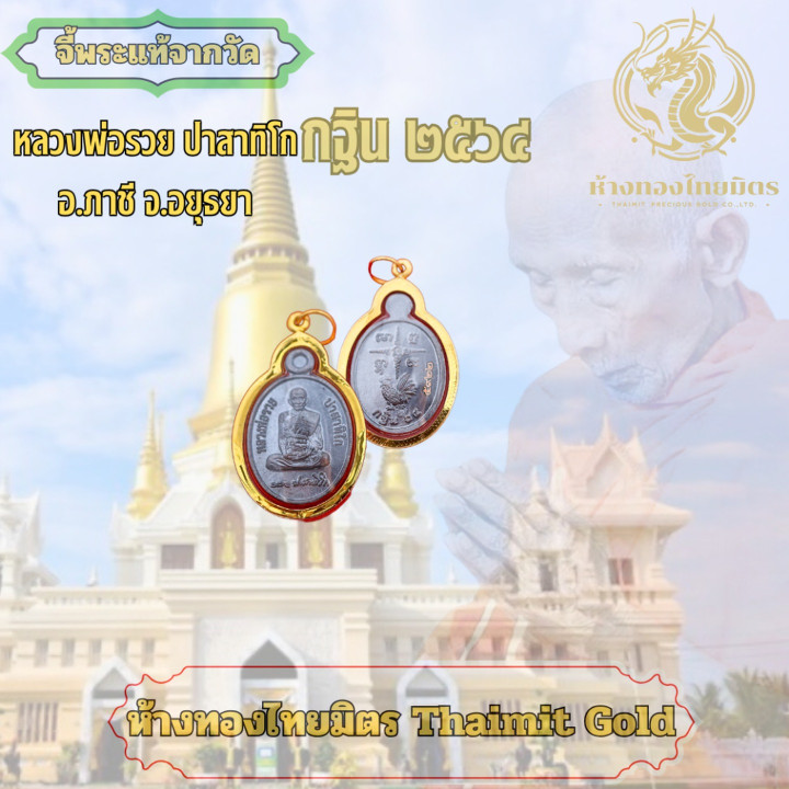 قلادة لوانغ فو روي الذهبية (عيار 24) - تميمة أصلية