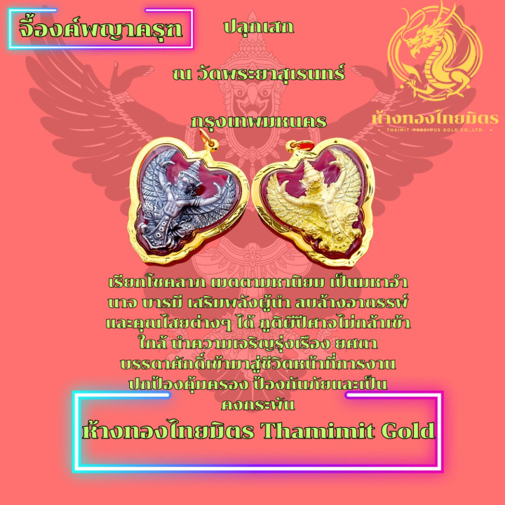 Phraya Surendra Garuda Amulet Pendant (90% Gold)