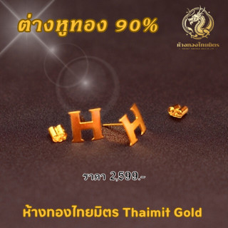 90%真金耳环 - 时尚有保障