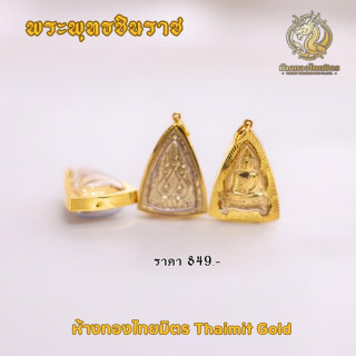 正品黄金 Phra Phuttha Chinnarat 吊坠护身符