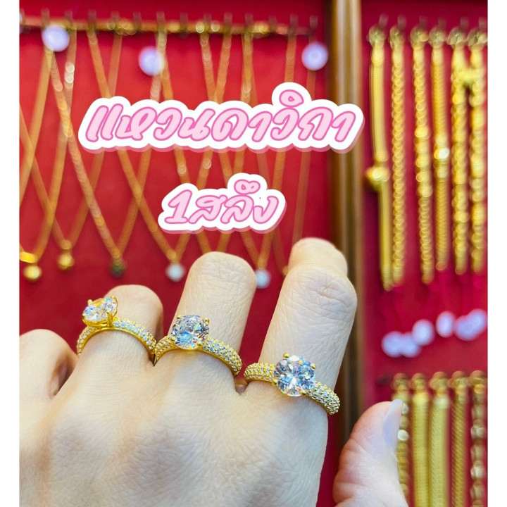 正品黄金达维卡戒指 | 1 Salung（泰国）