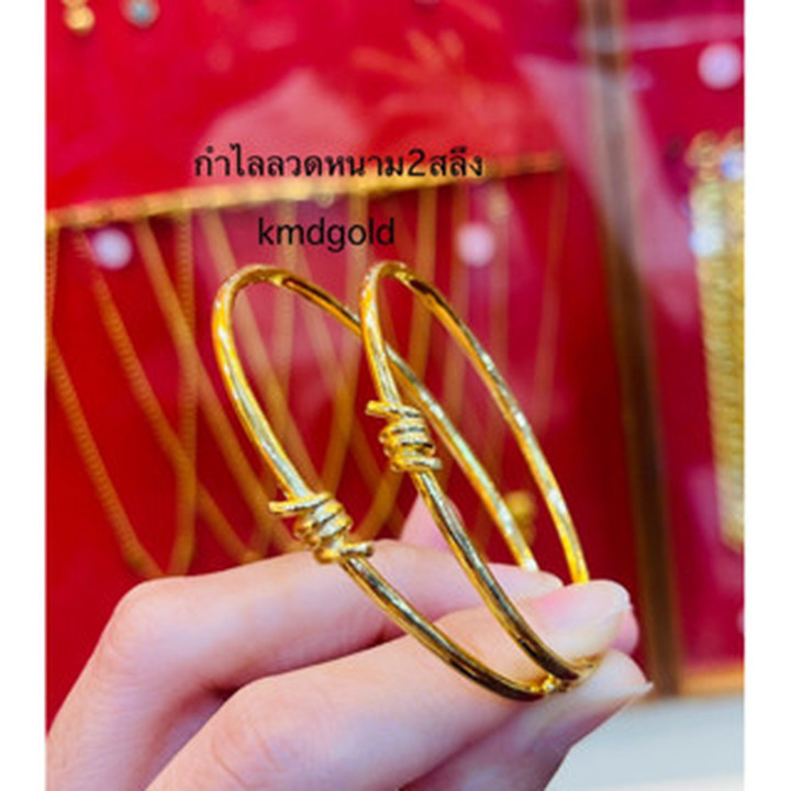 奢华 96.5% 金手镯 (2 Salung) | KMD黄金