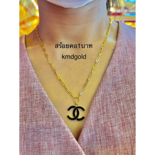 KMDGold 出品的纯金（1 泰铢）项链